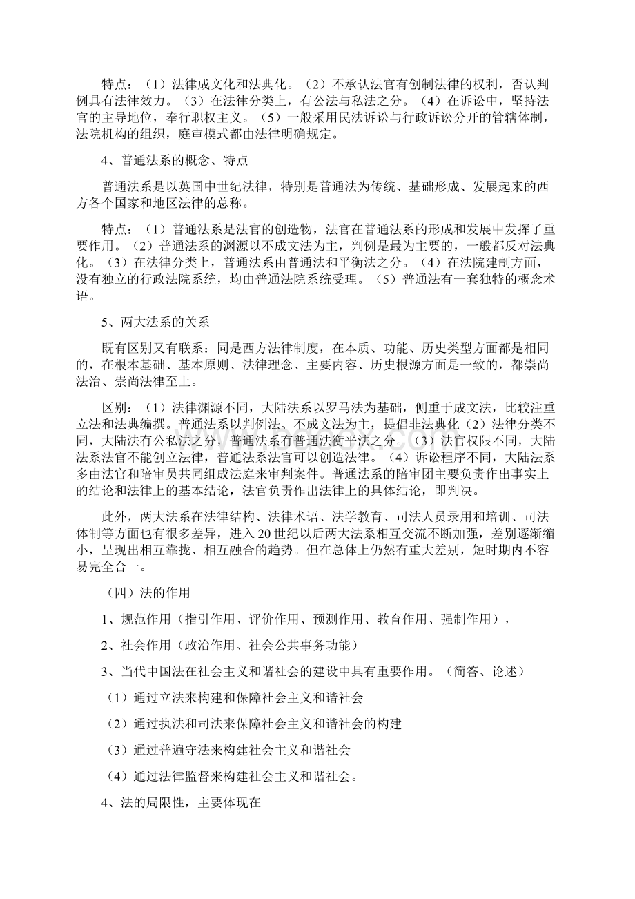 中央党校在职研究生法学通论.docx_第2页