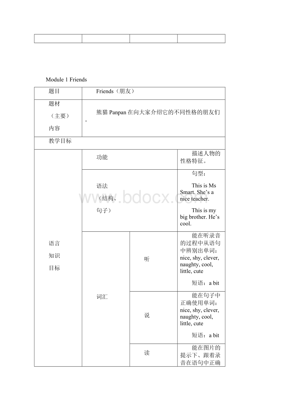 外研版小学英语三年级起点四年级英语教案Word格式文档下载.docx_第3页