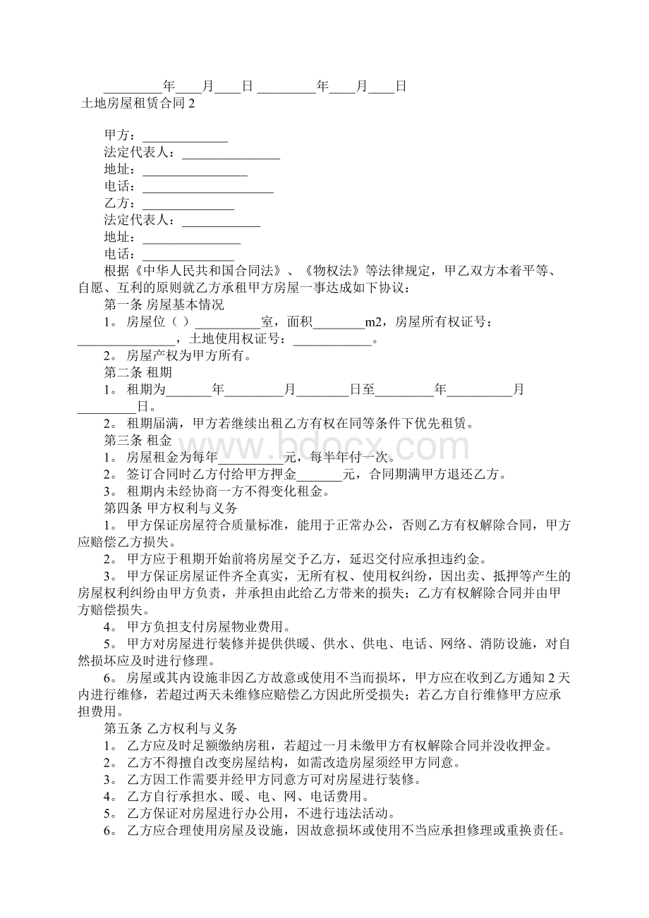 土地房屋租赁合同15篇.docx_第2页