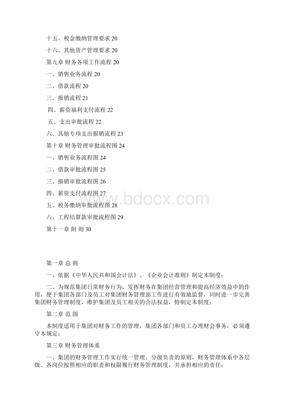 最新财务管理制度和流程图.docx_第2页