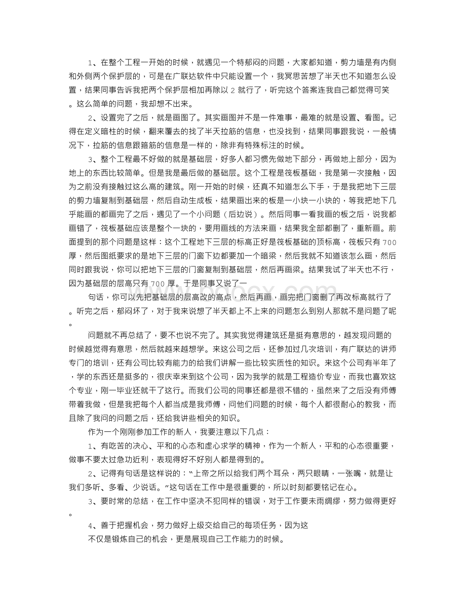 工程造价专业实习自我鉴定.doc_第2页