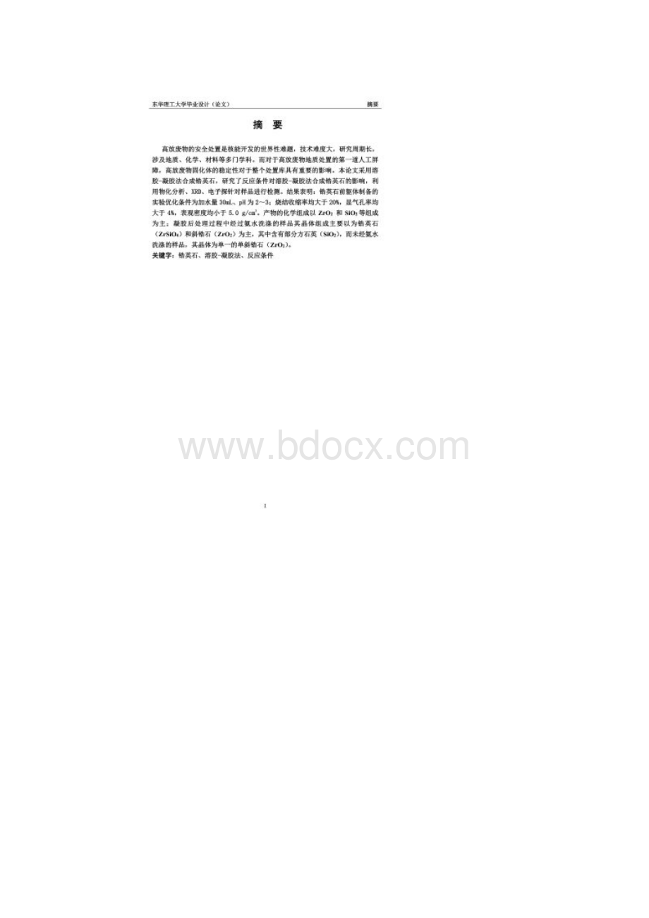 材料科学与工程毕业论文.docx_第2页