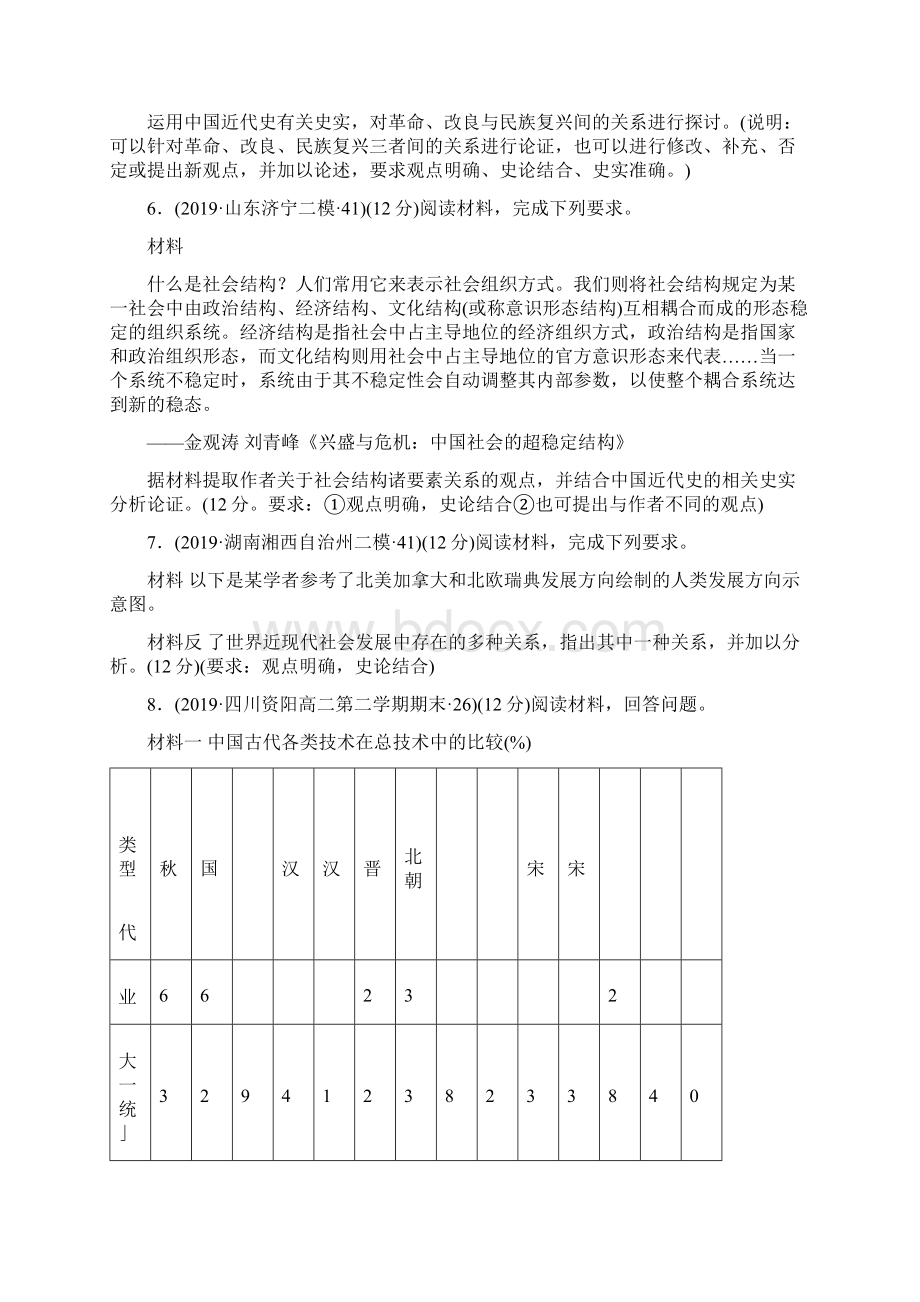 届高考历史一轮复习第三部分专项三 题型四关系探讨类.docx_第3页