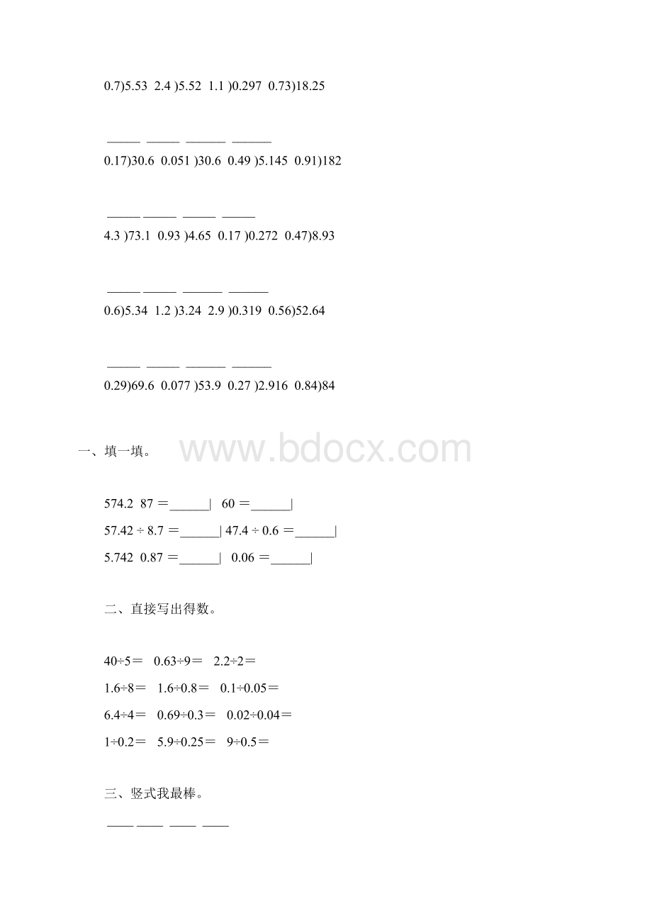 人教版五年级数学上册小数除法综合练习题 71Word下载.docx_第2页