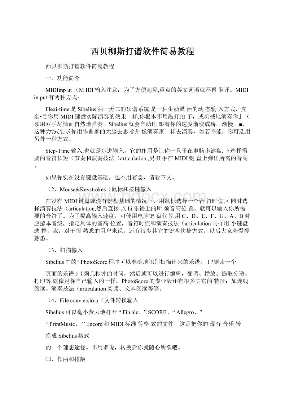 西贝柳斯打谱软件简易教程.docx_第1页