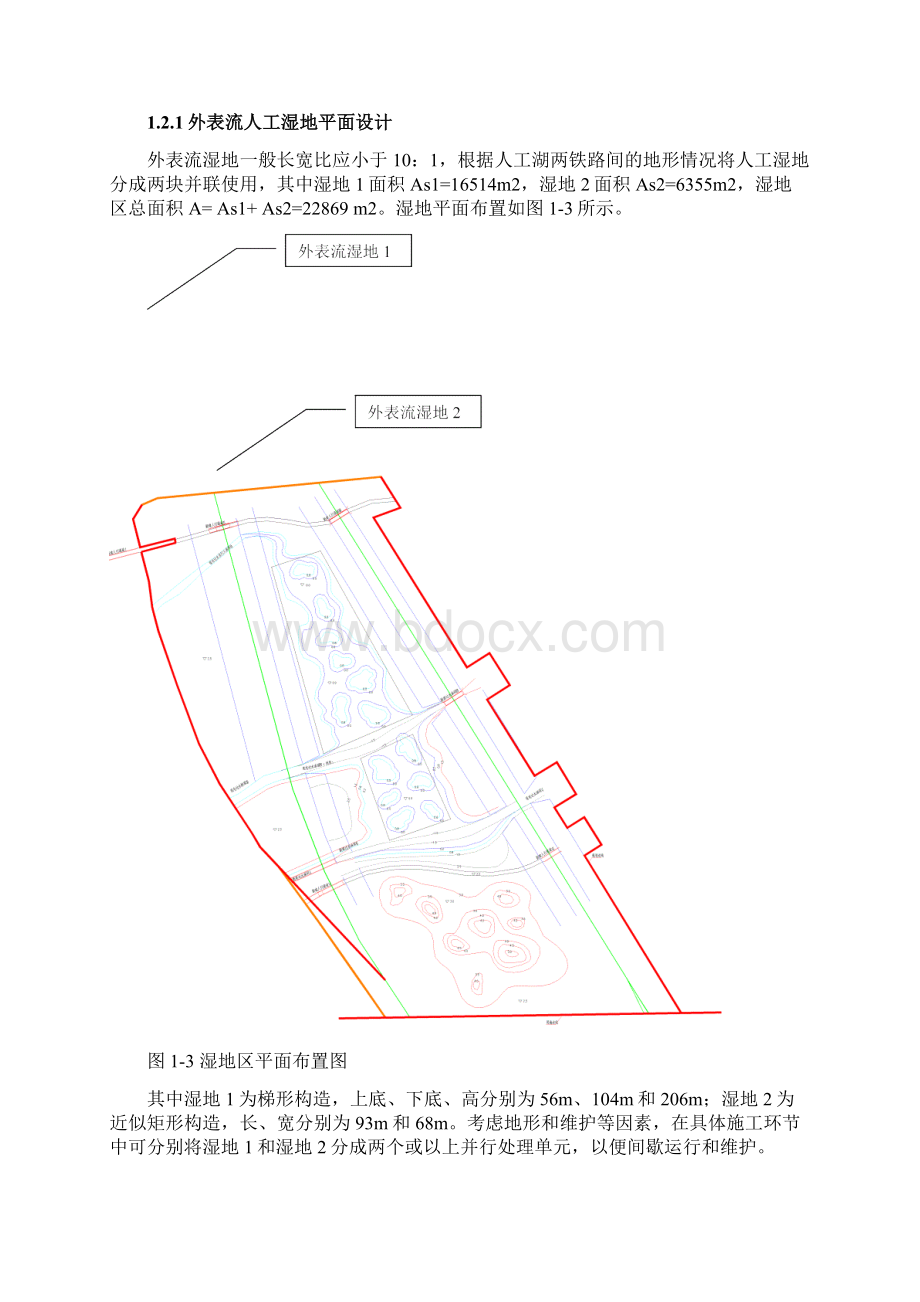 湖泊人工湿地和生态护岸设计.docx_第3页