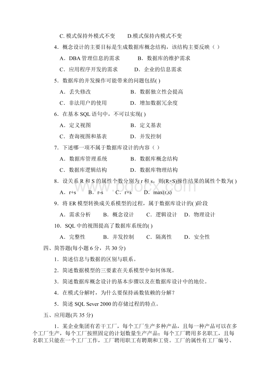 最新西农数据库往年试题3套Word文件下载.docx_第2页