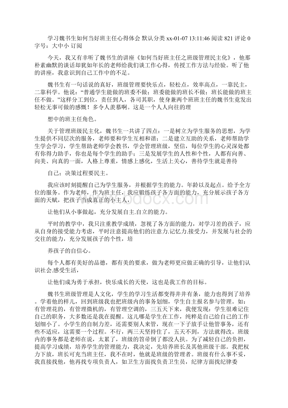 学习魏书生《如何当好班主任》心得体会多篇.docx_第2页