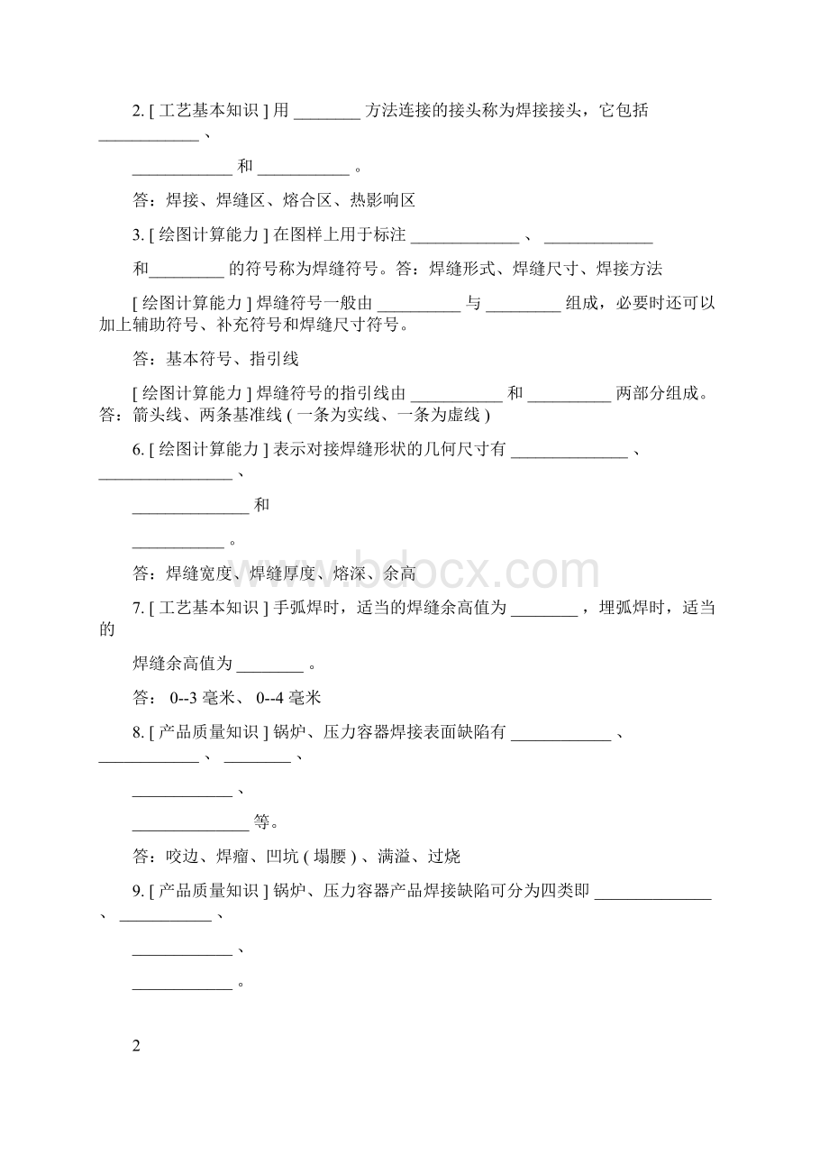 完整版焊工初中高级职业技能鉴定试题库Word文档格式.docx_第3页