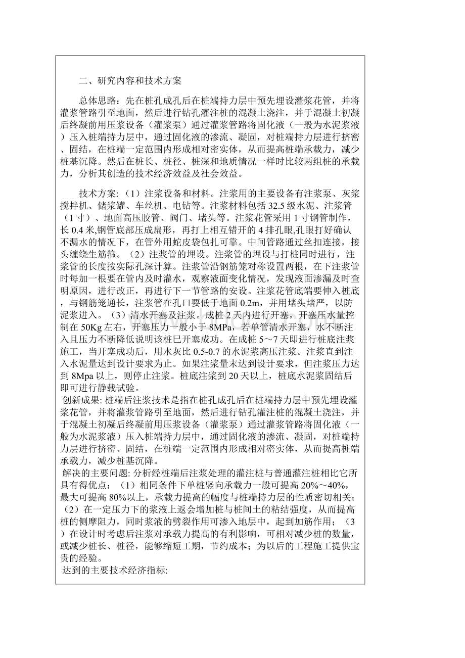 桩基后注浆施工技术的研究与应用计划任务书Word文档格式.docx_第2页