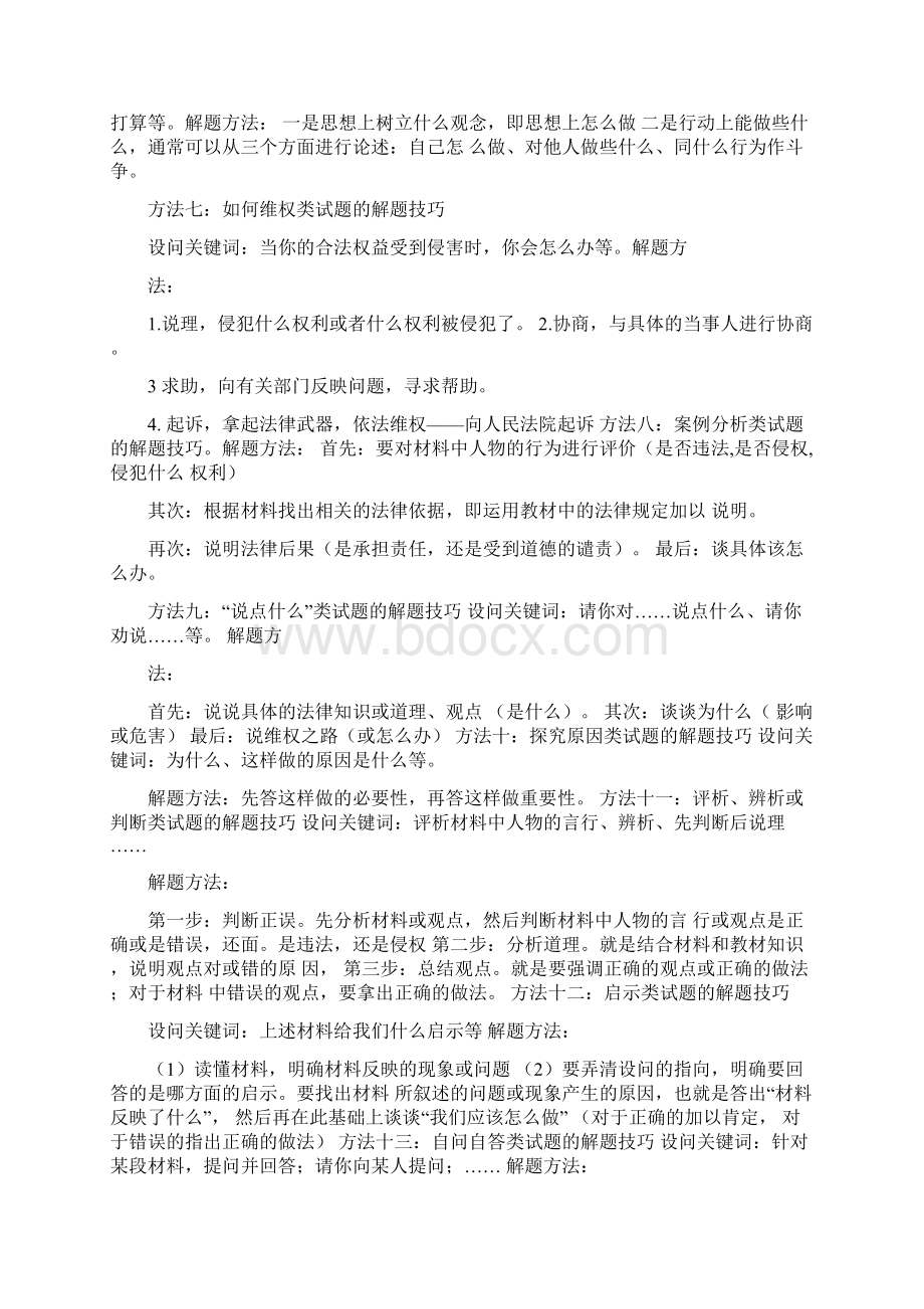 初三政治答题方法与技巧.docx_第3页