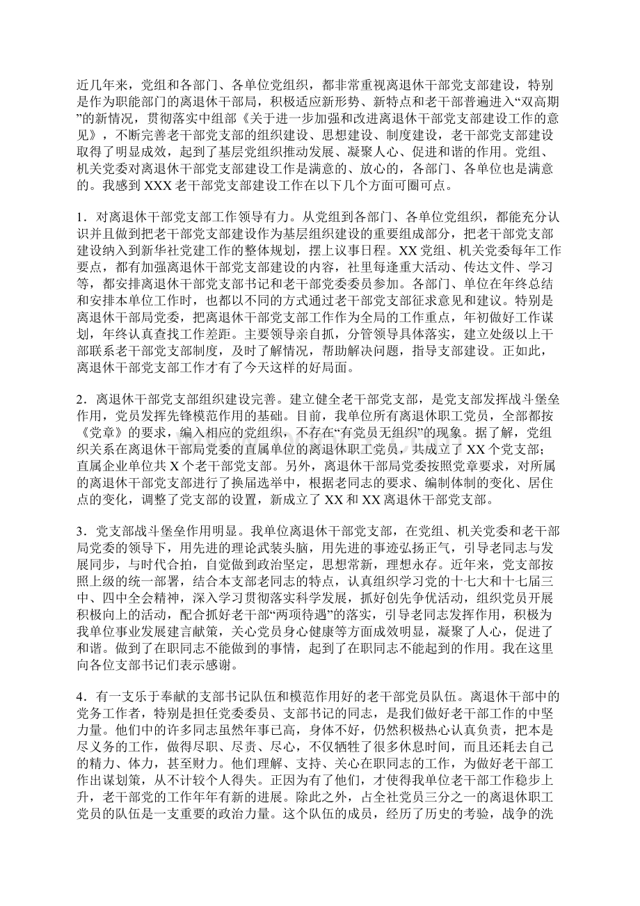 分管领导在离退休干部党支部书记培训班上的讲话.docx_第2页