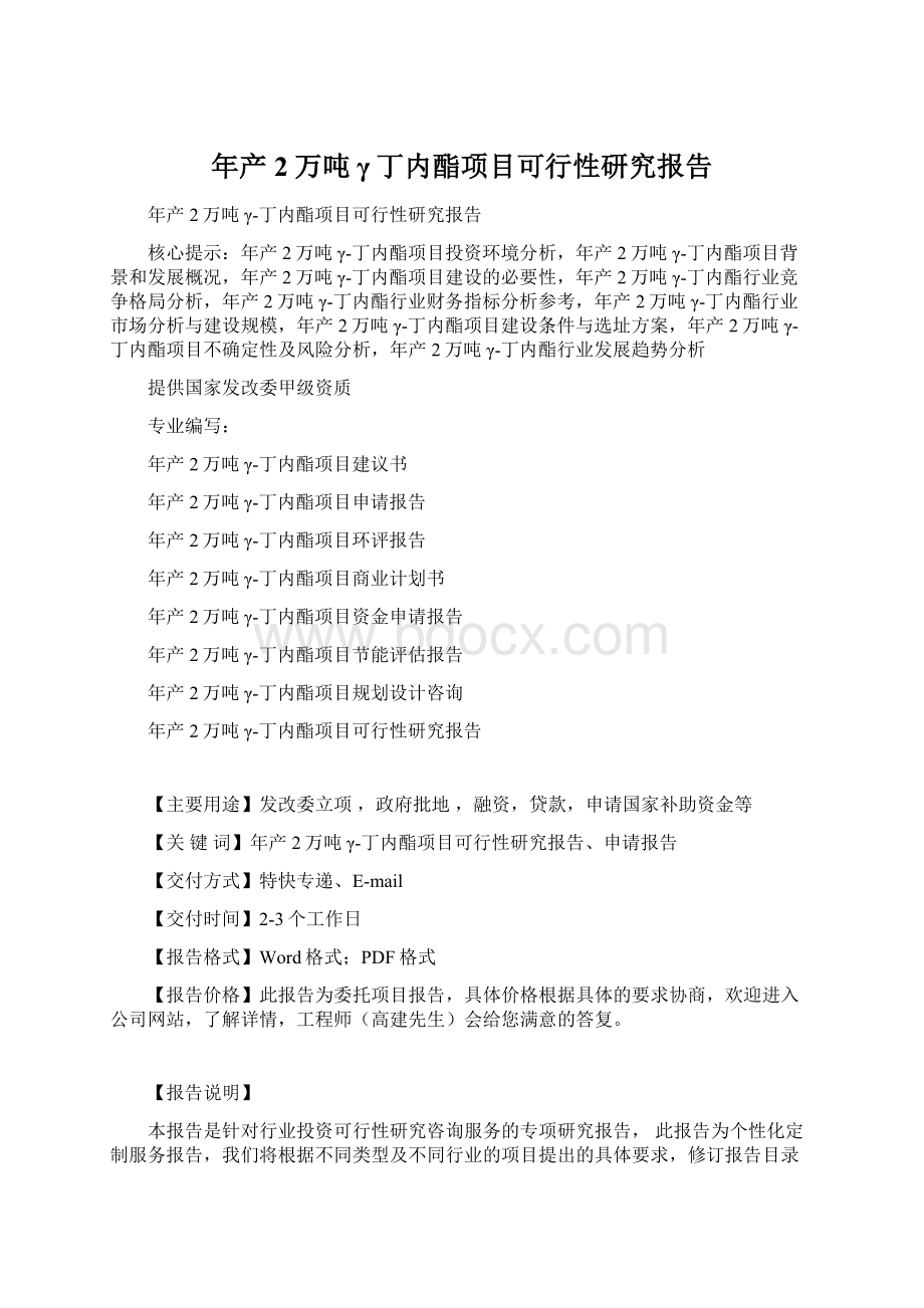 年产2万吨γ丁内酯项目可行性研究报告.docx