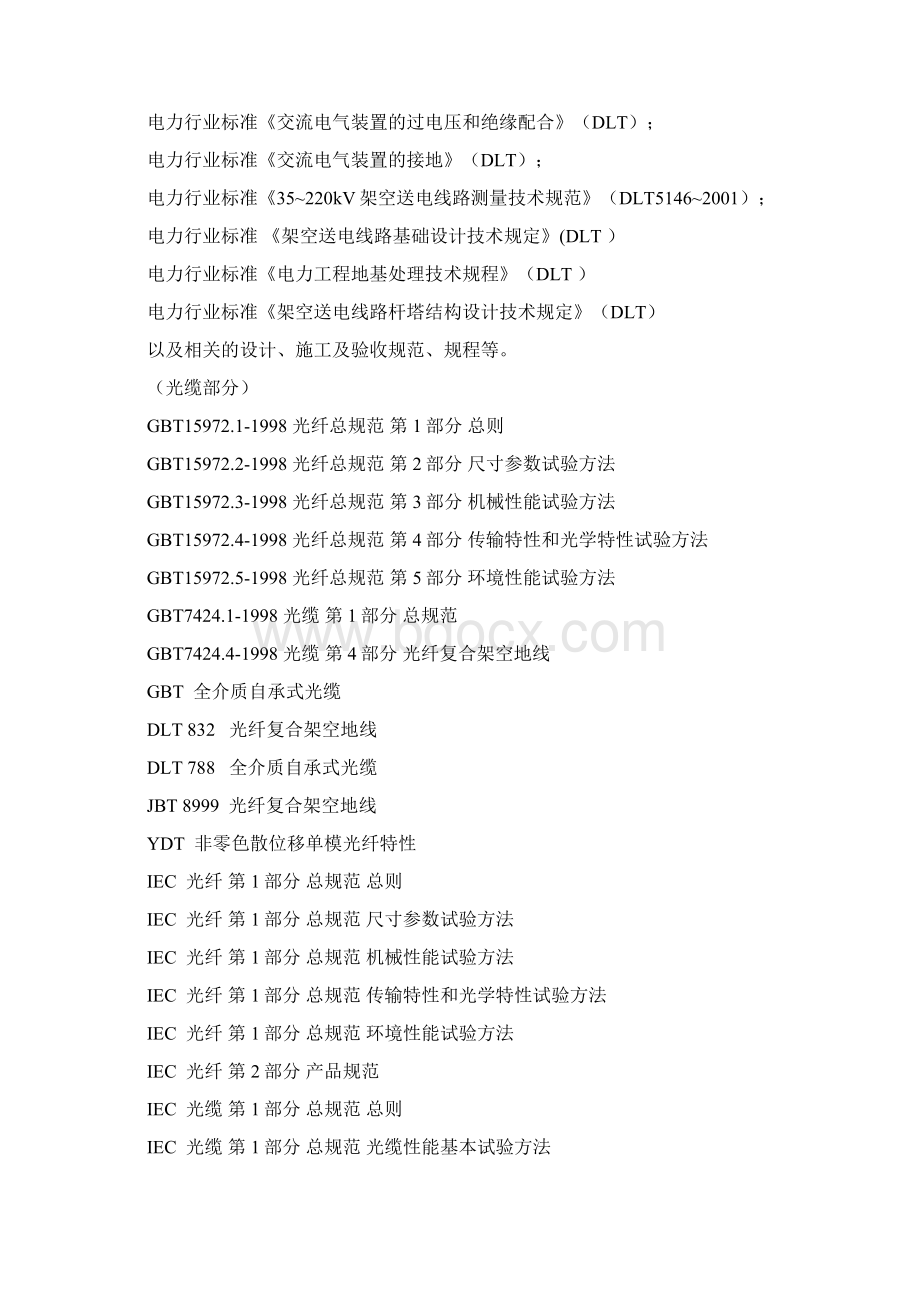 大唐集贤太平风电场工程35KV集电线路工程施工组织设计Word文档格式.docx_第2页