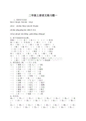 二年级上册语文练习题一Word文档下载推荐.docx