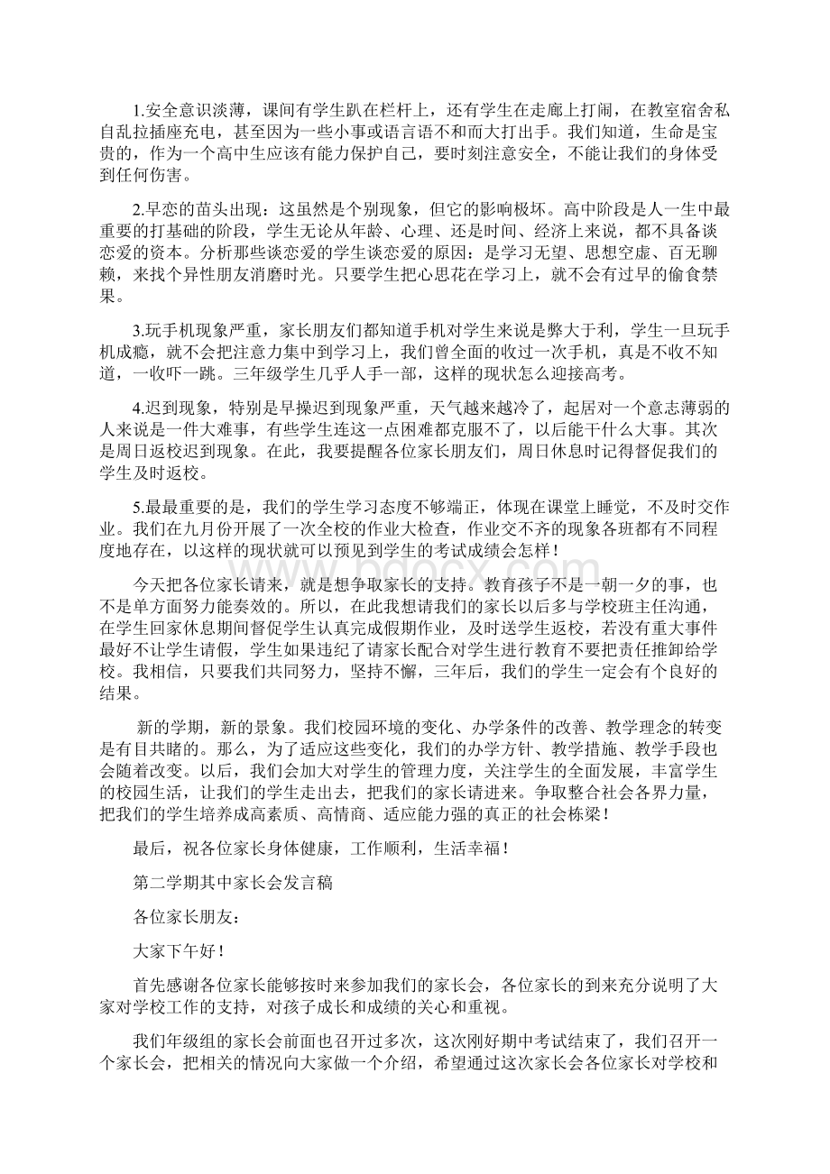 高中家长会教师发言稿 共六篇.docx_第2页