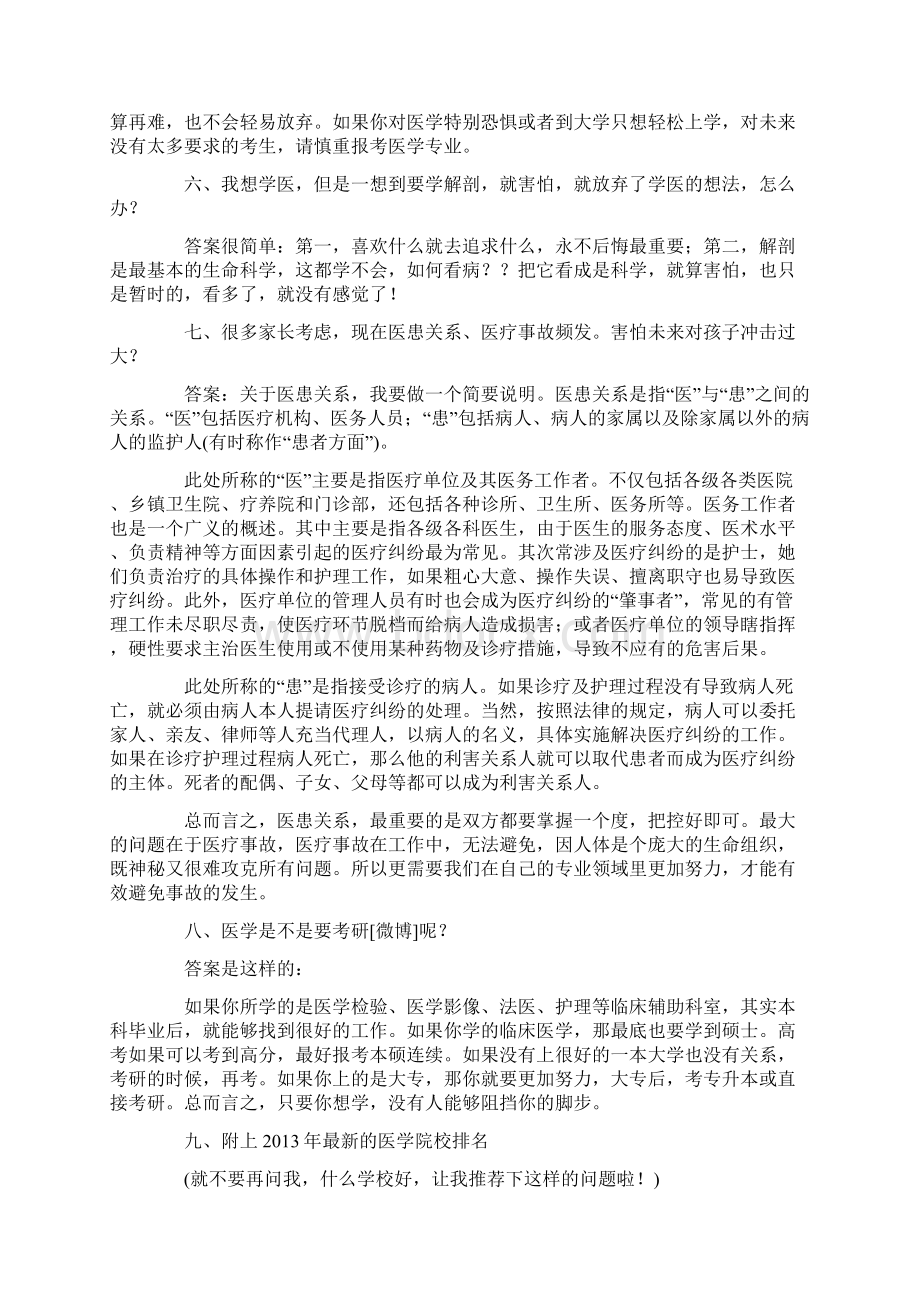 高考临床医学专业常见问题解答11页wordWord格式文档下载.docx_第2页