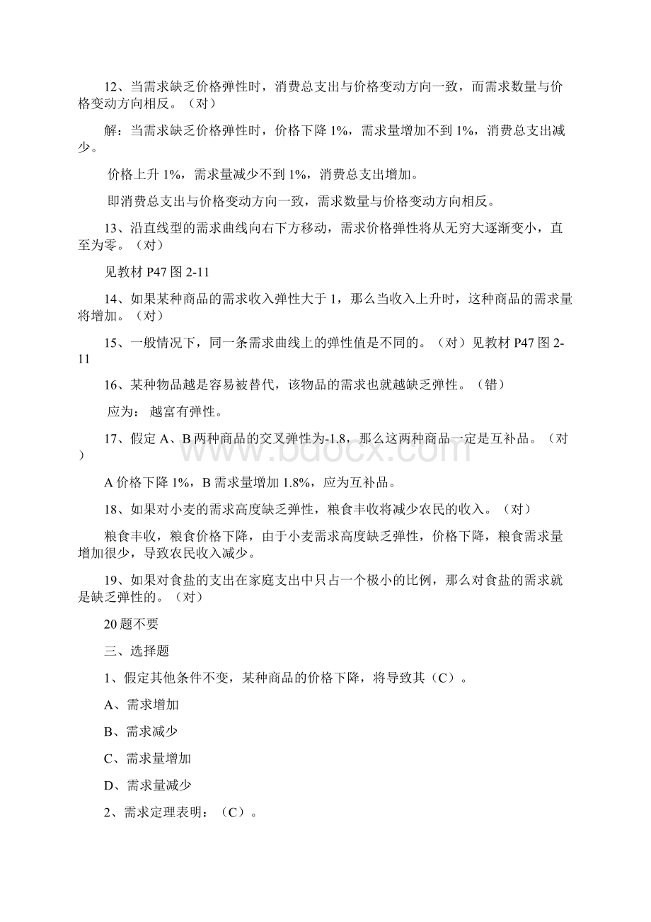 微观经济学复习资料同名11768.docx_第2页