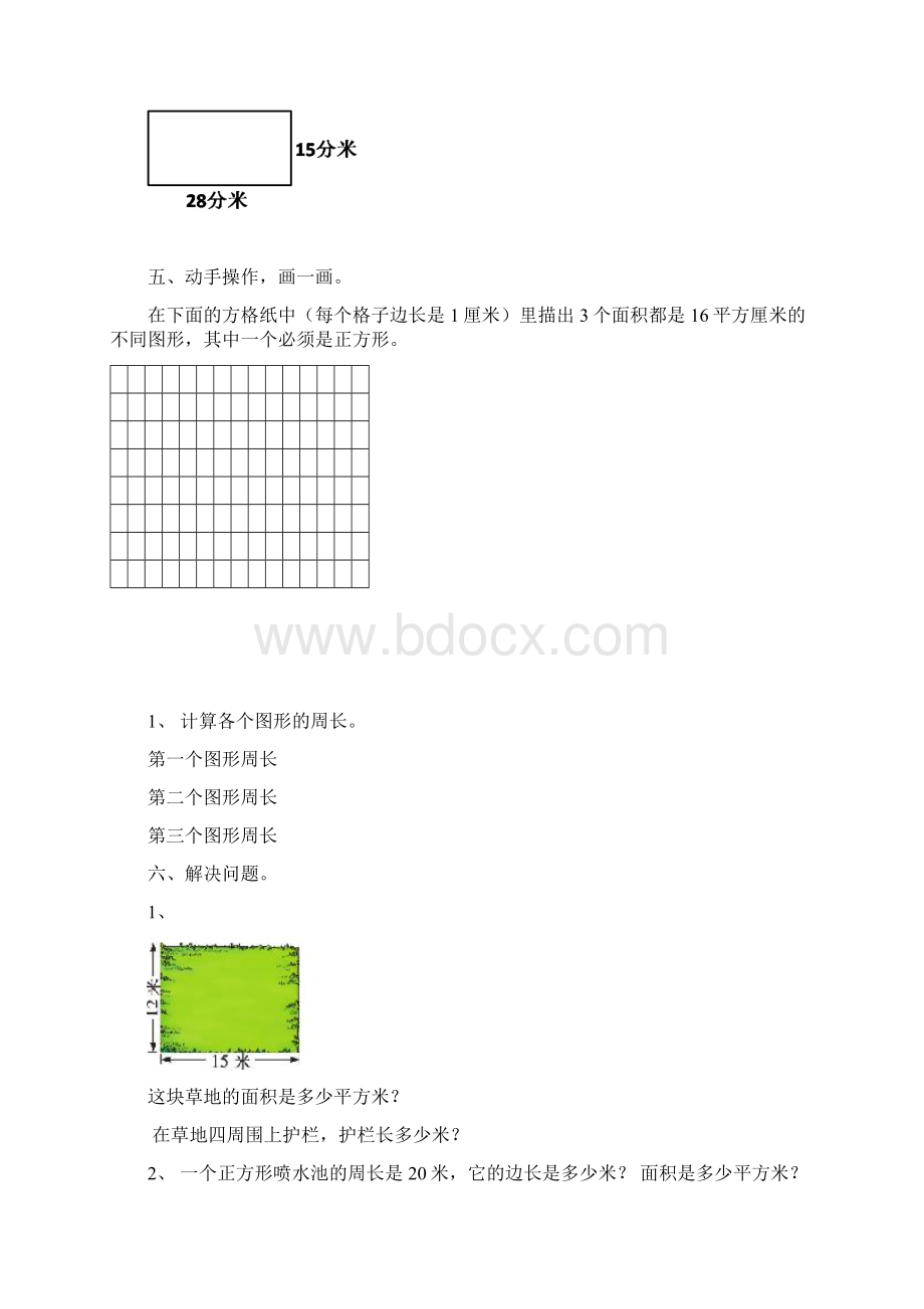 最新北师大版三年级数学下册第五单元《面积》单元测试题.docx_第3页