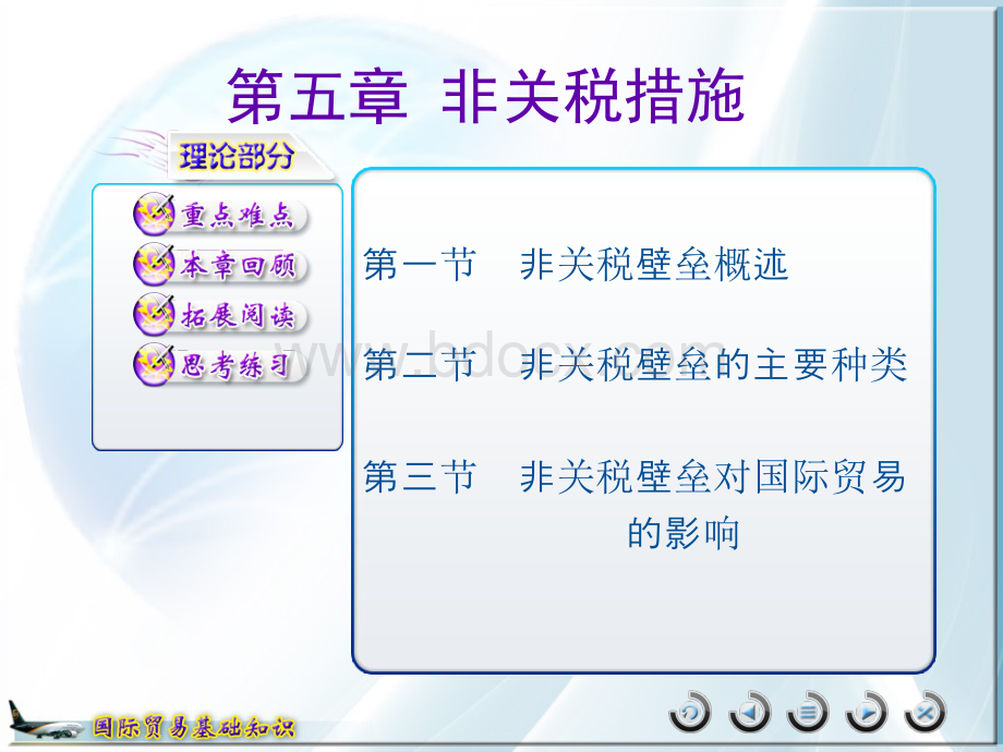 国际贸易概论5.pps