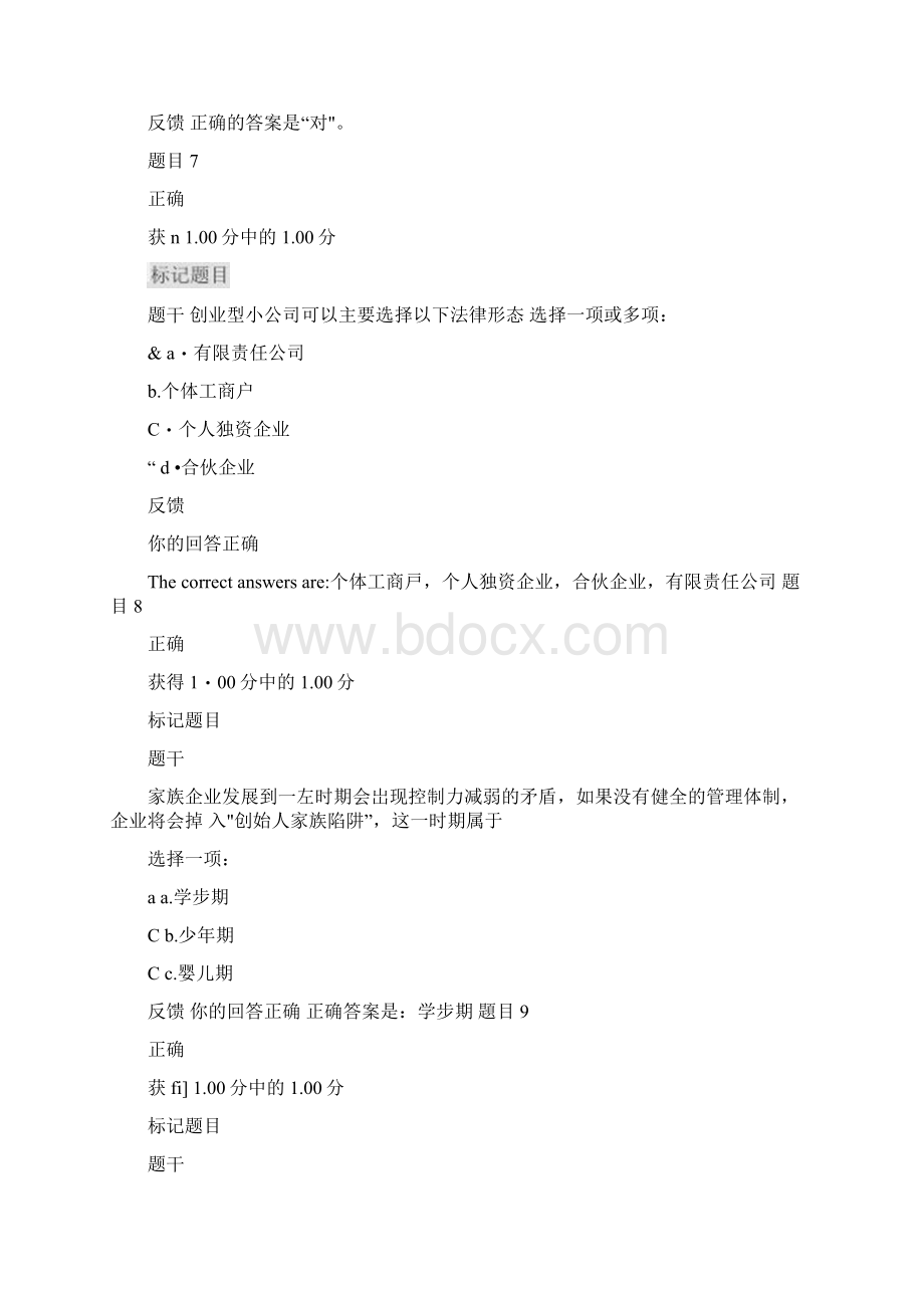 模板创业实务作业三文档格式.docx_第3页