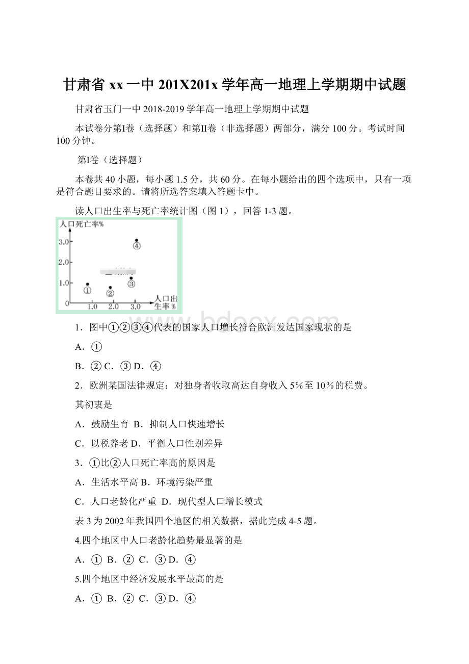 甘肃省xx一中201X201x学年高一地理上学期期中试题.docx