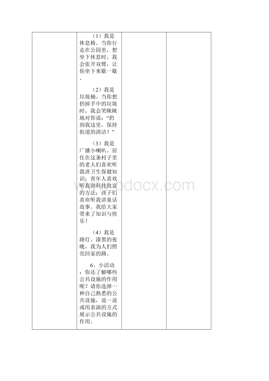 最新部编版三年级下册道德与法治第三单元 我们的公共生活全单元教案.docx_第3页