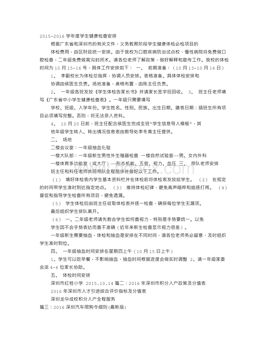 深圳调户体检报告有效期Word文档下载推荐.doc