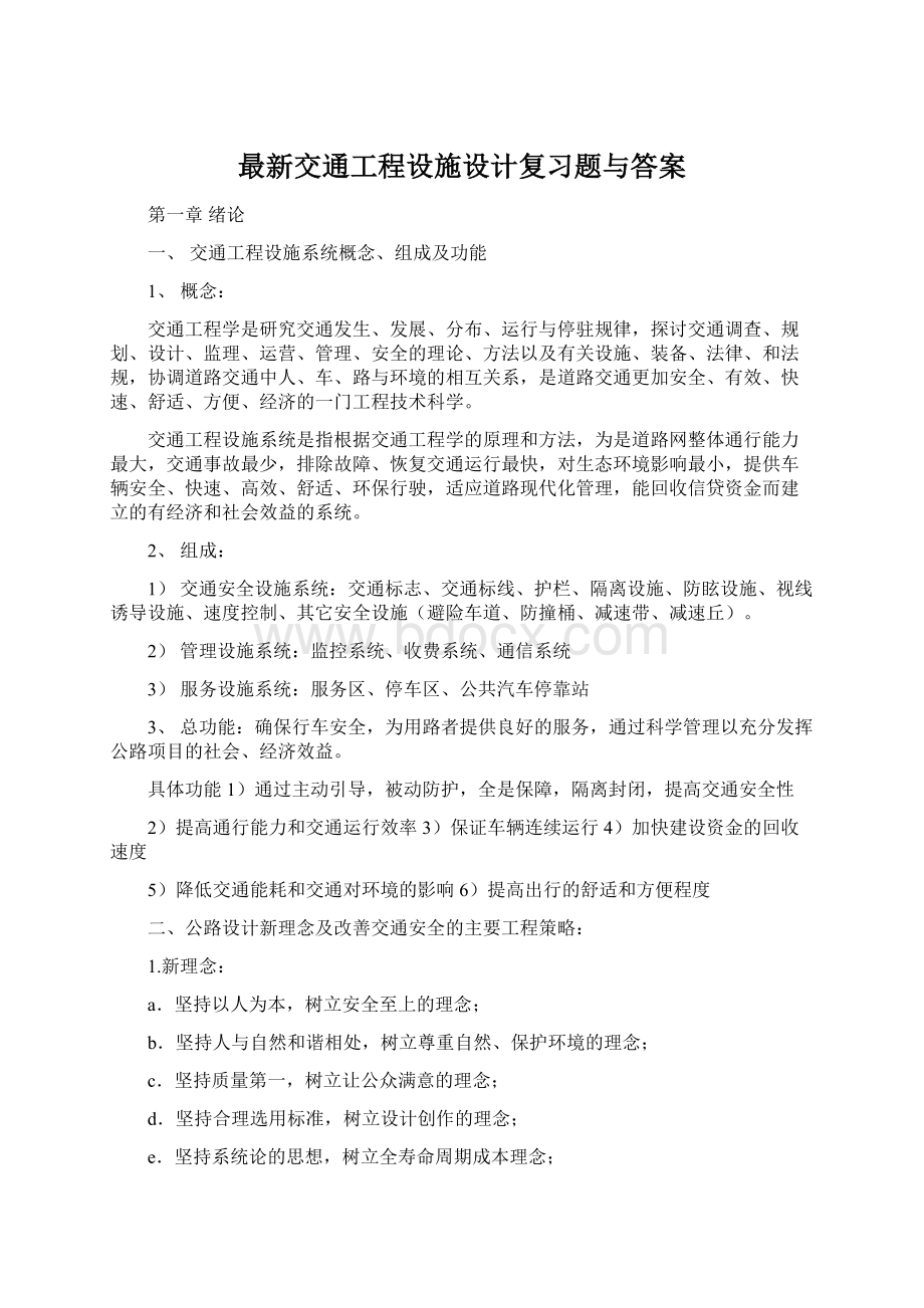 最新交通工程设施设计复习题与答案.docx_第1页