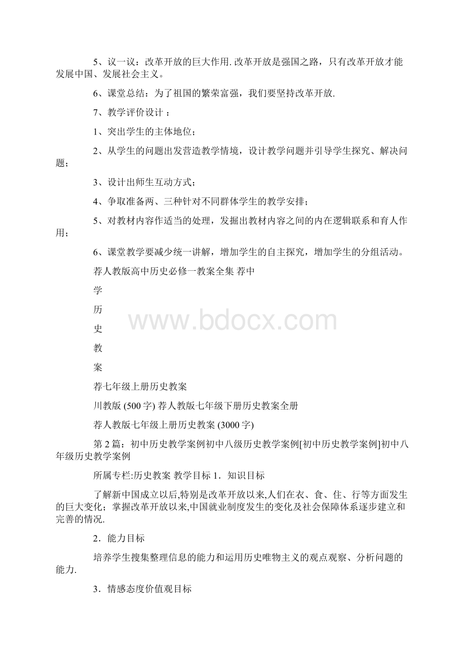 初中历史教学设计案例.docx_第3页