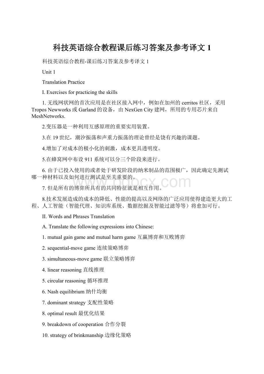 科技英语综合教程课后练习答案及参考译文1.docx