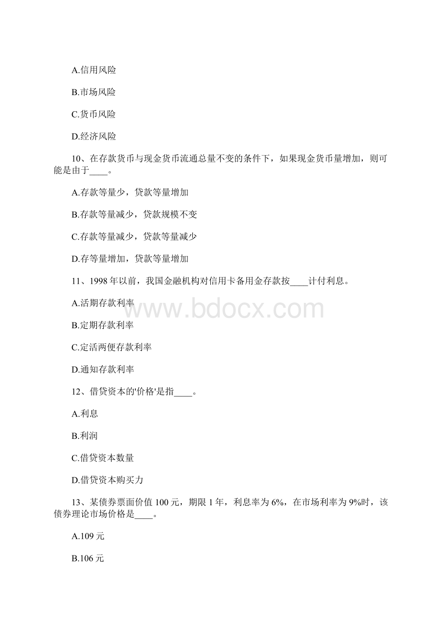 初级经济师考试金融精选试题及答案三含答案Word格式文档下载.docx_第3页