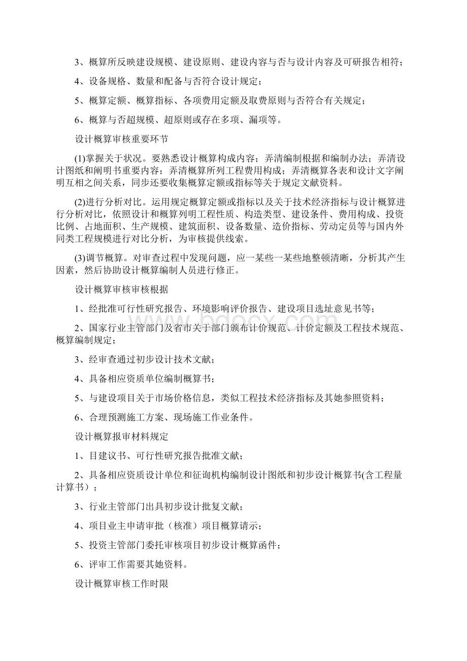 工程设计概算审核样本Word下载.docx_第2页