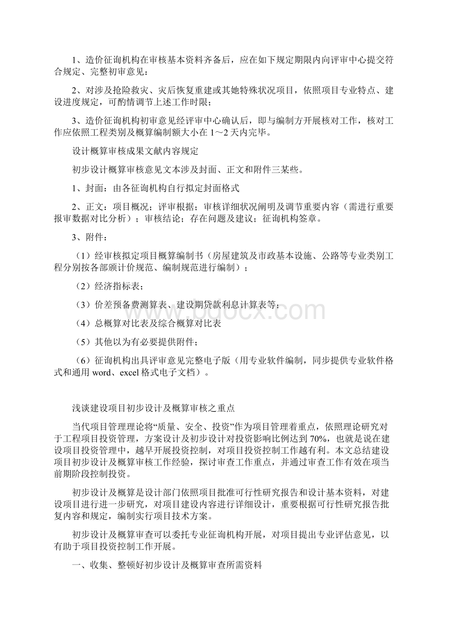 工程设计概算审核样本Word下载.docx_第3页