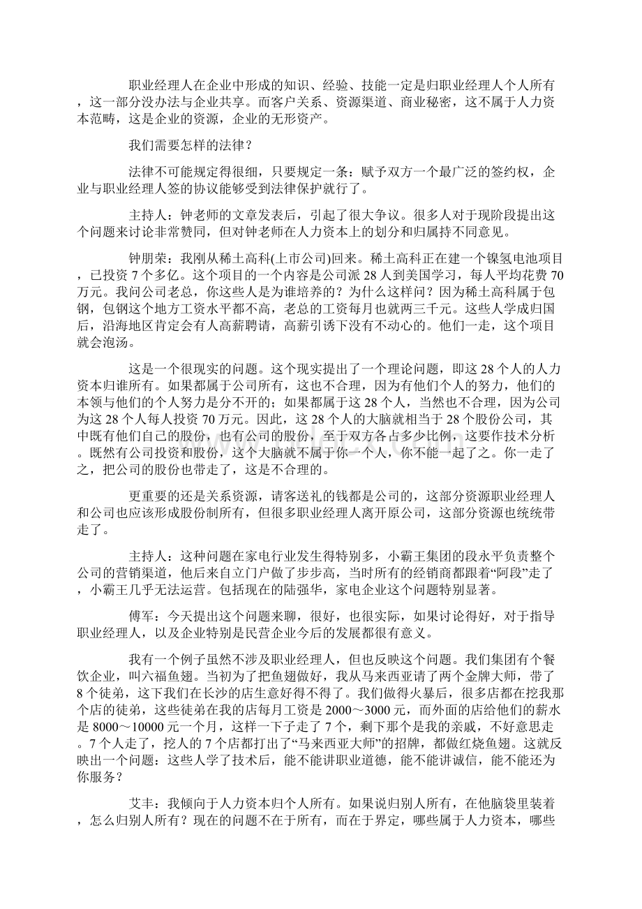 精品职业经理人的人力资本应归谁所有.docx_第2页