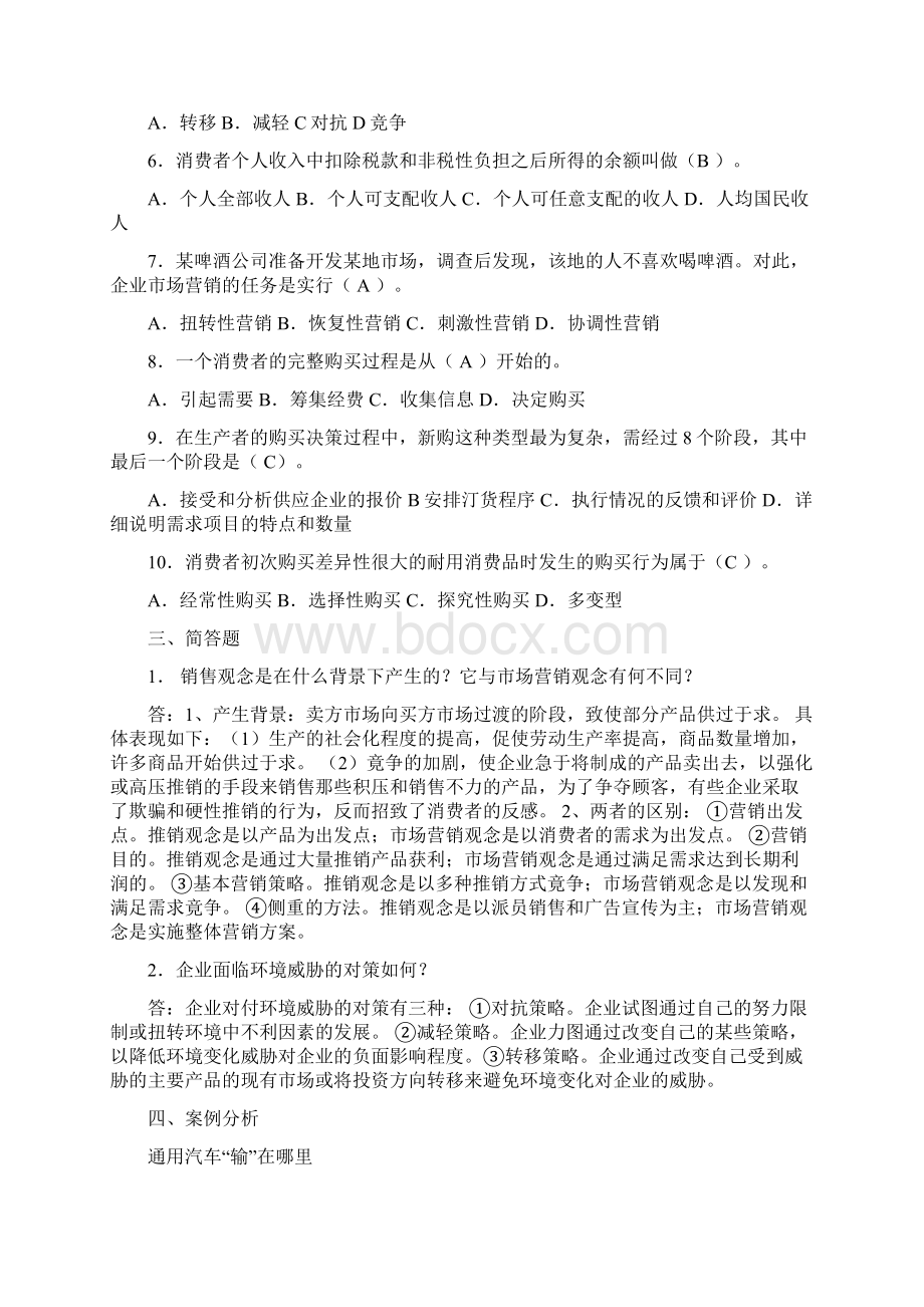 市场营销学形考作业答案.docx_第2页