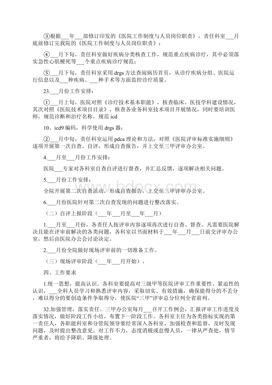 医院创建三级甲等医院实施方案范本文档格式.docx_第2页