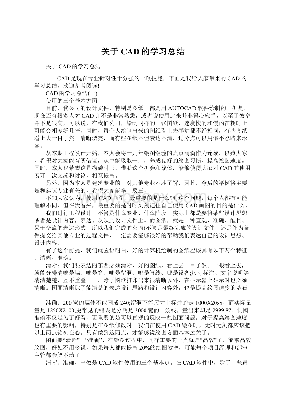 关于CAD的学习总结.docx_第1页