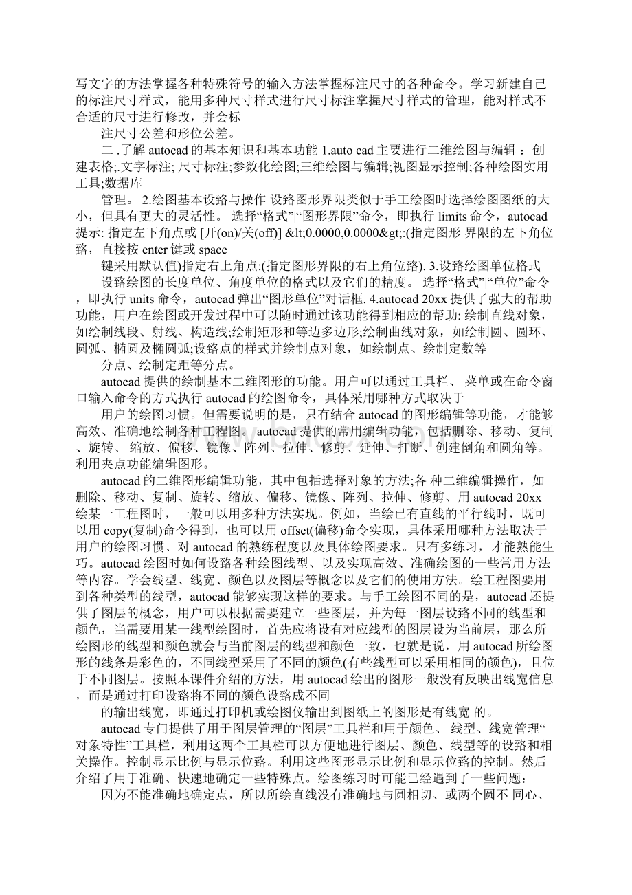 关于CAD的学习总结.docx_第3页