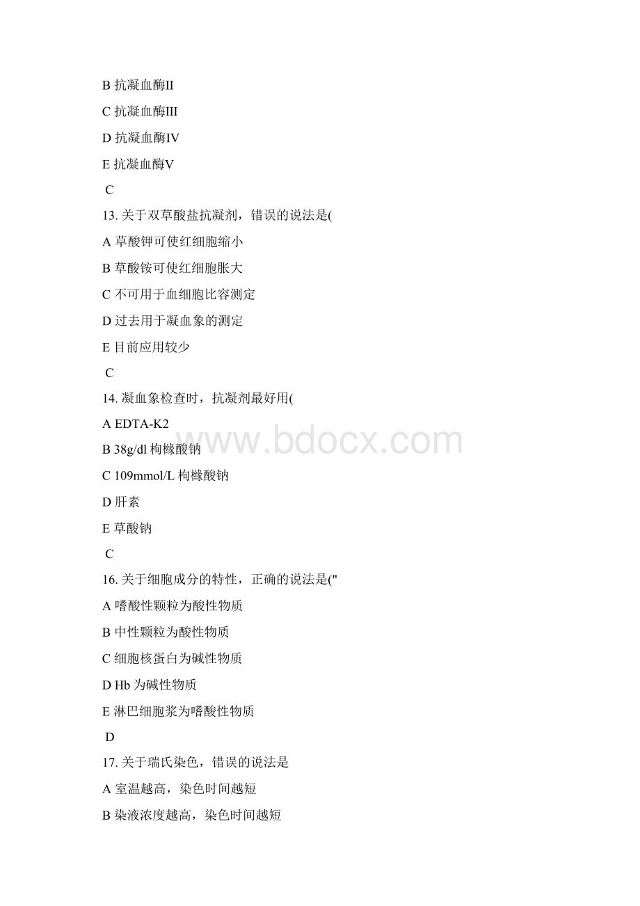 临床检验基础试题库Word格式文档下载.docx_第3页