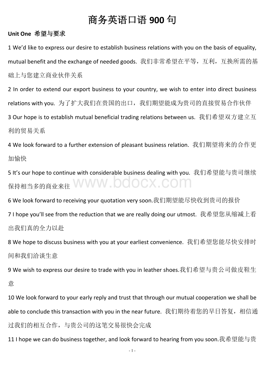 商务英语口语900句中英文对照Word文档格式.doc_第1页