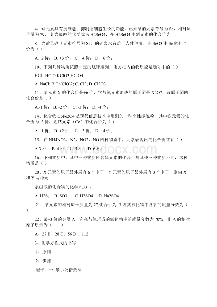 化合价和化学方程式Word格式文档下载.docx_第2页