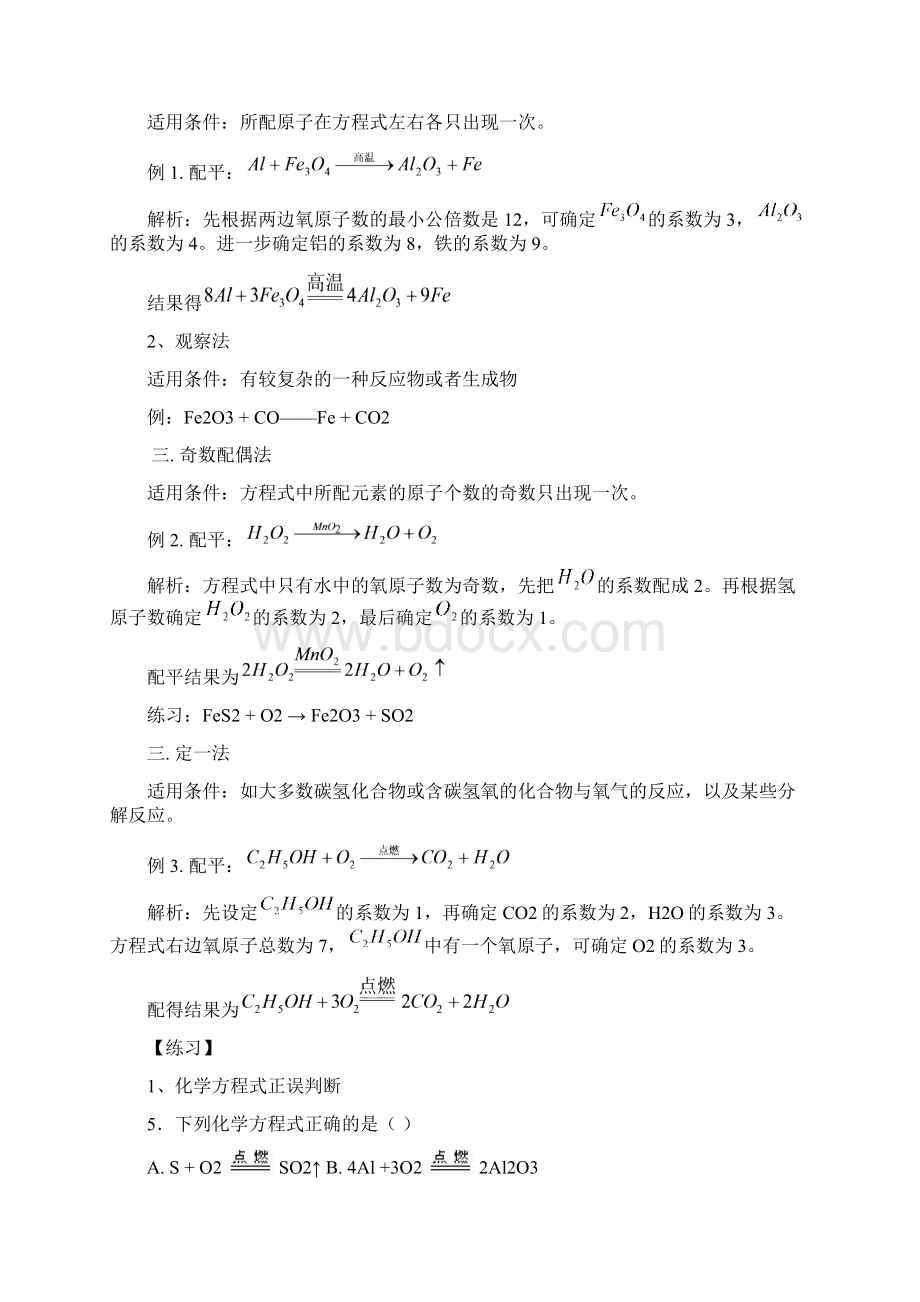 化合价和化学方程式Word格式文档下载.docx_第3页