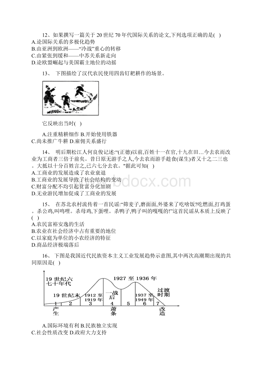广西贺州平桂管理区学年高二历史下学期第一次月考试题.docx_第3页