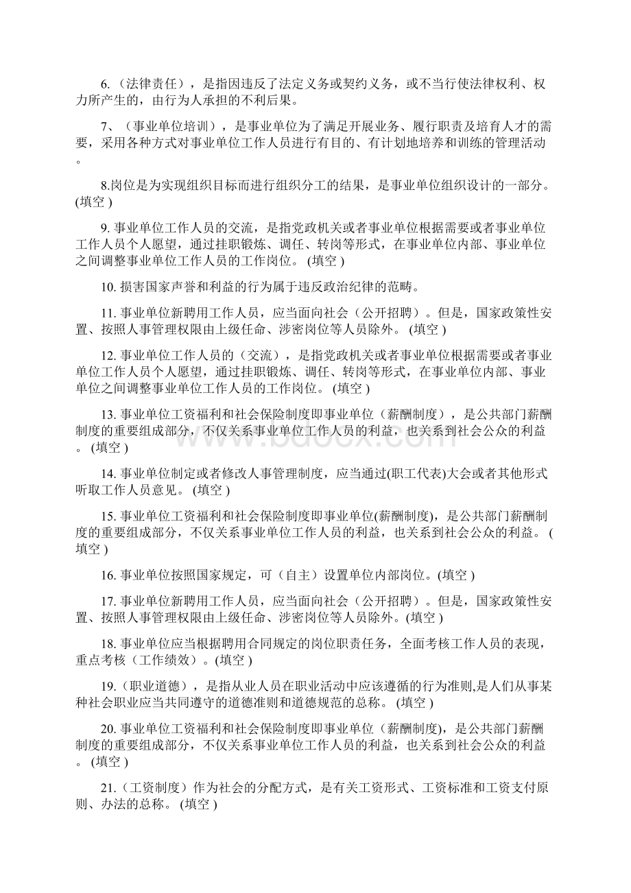 淄博市继续教育满分题库整理word精品文档30页.docx_第2页