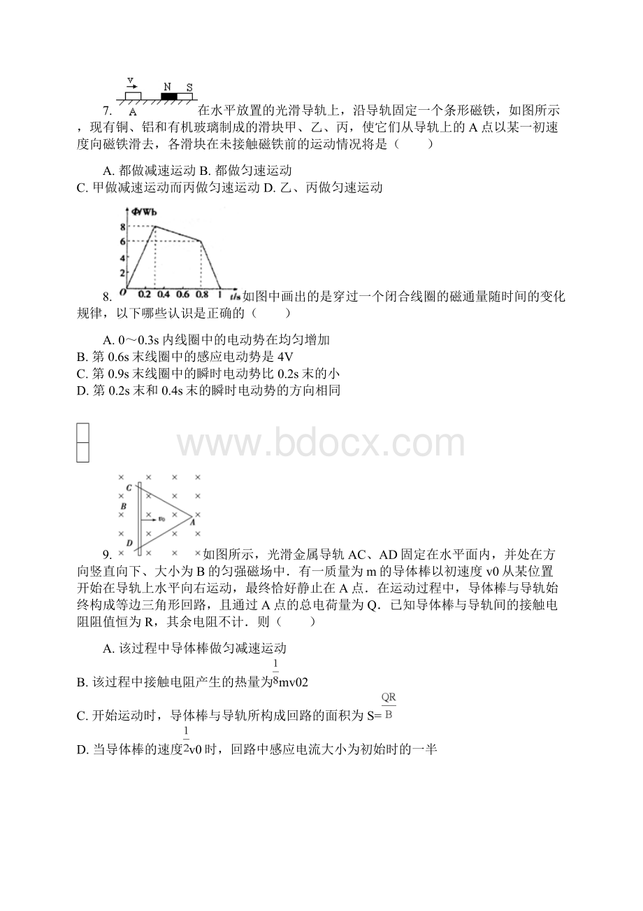 人教版选修32 电磁感应单元测试Word格式文档下载.docx_第3页