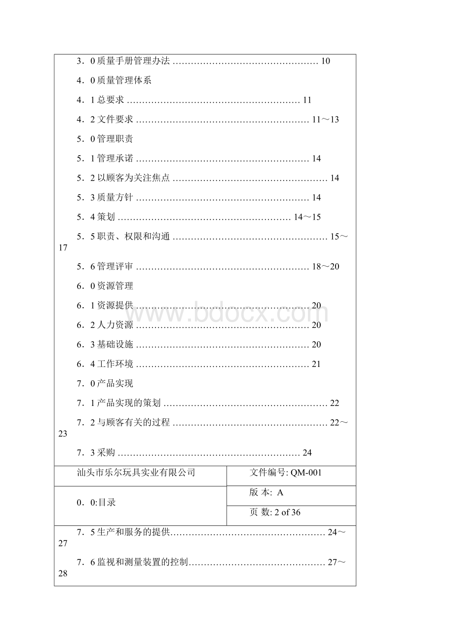 玩具厂质量管理手册.docx_第2页