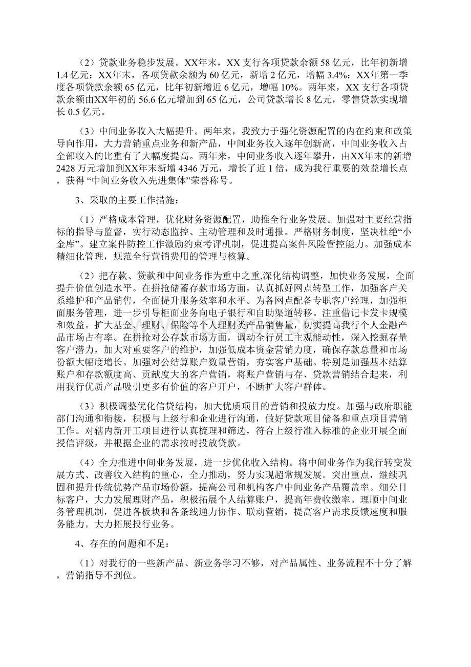 银行支行行长离任述职报告.docx_第2页