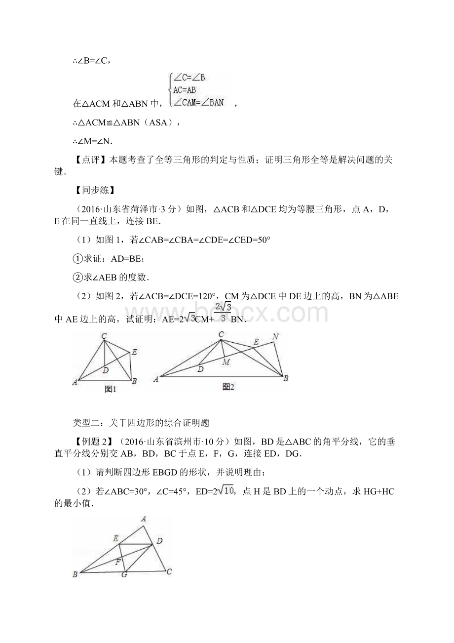 中考数学专题复习八几何证明题.docx_第2页