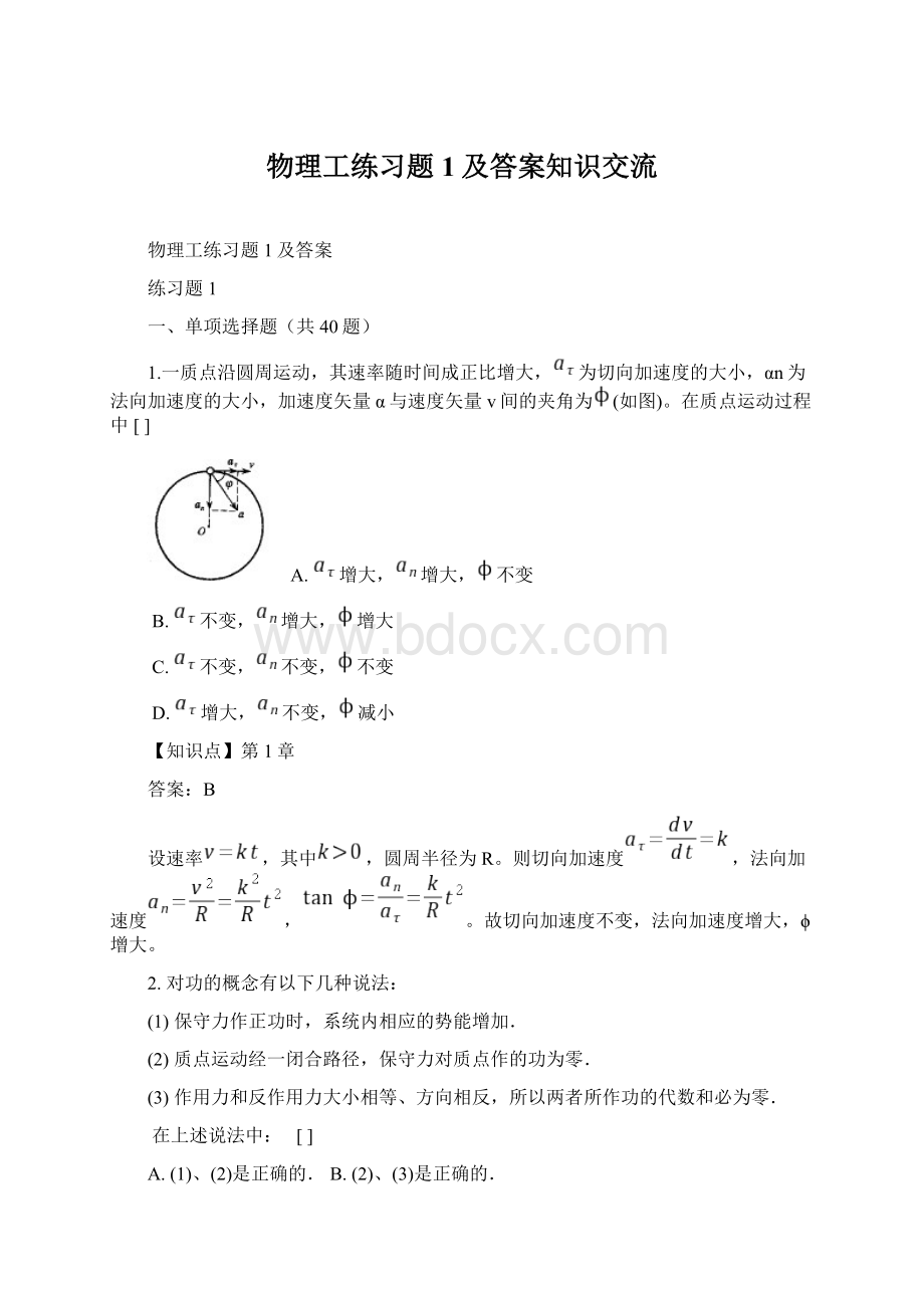 物理工练习题1及答案知识交流.docx_第1页